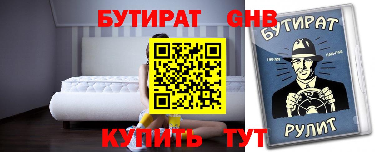 Улан-Удэ  Бутират оксибутират  Вход с VPN 