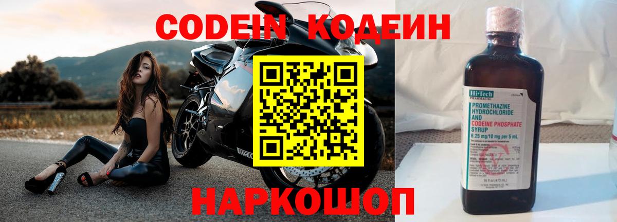 Кодеин напиток Lean (лин) Улан-Удэ