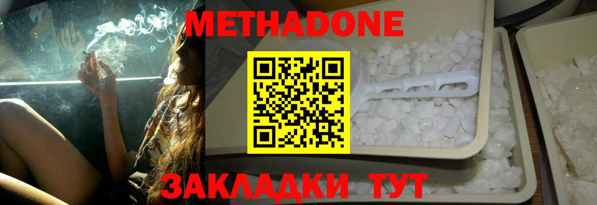 МЕТАДОН белоснежный Улан-Удэ
